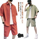 ハーフパンツ カジュアルシャツ 上下セット 半袖 メンズ セットアップ 短パン 夏服 シャツ 夏 軽量 快適 ショートパンツ 半ズボン ひざ上 半袖シャツ ルームウェア おしゃれ カジュアル 部屋着 無地 薄手 夏用 サマー 送料無料