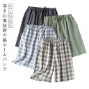 パジャマ パンツ メンズ 綿 ルームパンツ 夏 柔らかく軽い薄手 ナチュラル ショートパンツ ハーフパンツ おしゃれ ルームパンツ 夏向き チェック柄 大人男性...