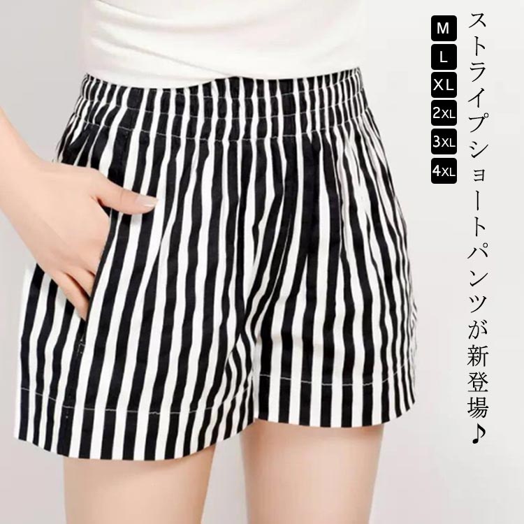 ストライプ ショートパンツ レディース ガウチョパンツ おしゃれ 短パン ボトムス ワイドパンツ カジュアルパンツ ゆったり ウエストゴム ハイウエスト ポケット 個性的 美脚 夏服 大きいサイズ 薄手 夏 韓国ファション 着瘦せ プレゼント 送料無料