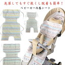 ベビーカーシート 夏 汗取りシート チャイルドシート クールシート ベビーカー ガーゼ ナチュラル 冷感シート 男の子 女の子 ベビー 暑さ対策 夏対策 オール...