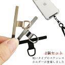 ストラップホルダー スマホ スマホショルダー 2個セット ホルダー ホルダーのみ ステンレス製 薄い スリム ショルダー 肩掛け 斜めがけ 首掛け 手ぶら スマ...