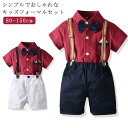 男の子 フォーマルセットアップ ハーフパンツ 半ズボン 半袖 シャツ 子供服 シャツ サスペンダー 子供 スーツ おしゃれ ベビー 小学生 誕生日 撮影 結婚式...