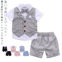 フォーマルセットアップ 上下セット 半袖 男の子 ベビー服 子どもスーツ キッズ ベビースーツ 結婚式 誕生日会 出産祝い お宮参り 入園式 発表会 ショートパ...