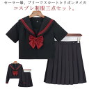 女子高生 制服 リボン スカート JK セーラー服 3点セット 半袖 長袖 制服コスプレ JK ギャル リボンタイ ハロウィン コスプレ 仮装 コスチューム ス...