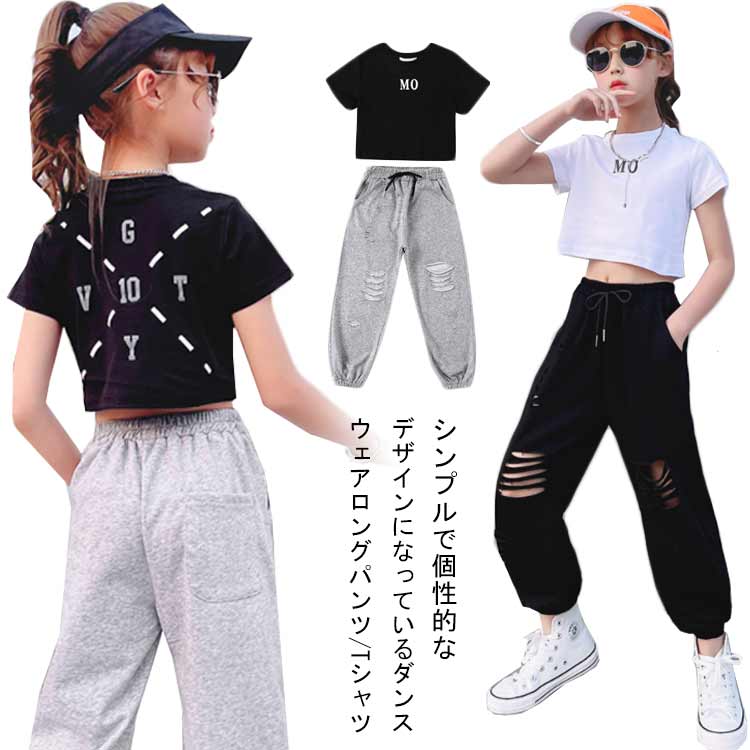 Rakuten - ダンス衣装 スウェットパンツ ダメージ tシャツ 半袖 ダンス ダンスウェア 女の子 ゆったり パンツ ジョガーパンツ 黒 白 子ども ガールズ ヒップホップ hiphop ジャズ ダンス JAZZ 練習着 キッズ 半袖tシャツ 大きいサイズ カジュアル おしゃれ 送料無料