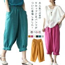 7分丈パンツ カジュアルパンツ クロップドパンツ ワイドパンツ 綿麻パンツ ナチュラル 七分丈 サルエルパンツ 薄手 ゆったり ウエストゴム 裾フリル 大人 女...
