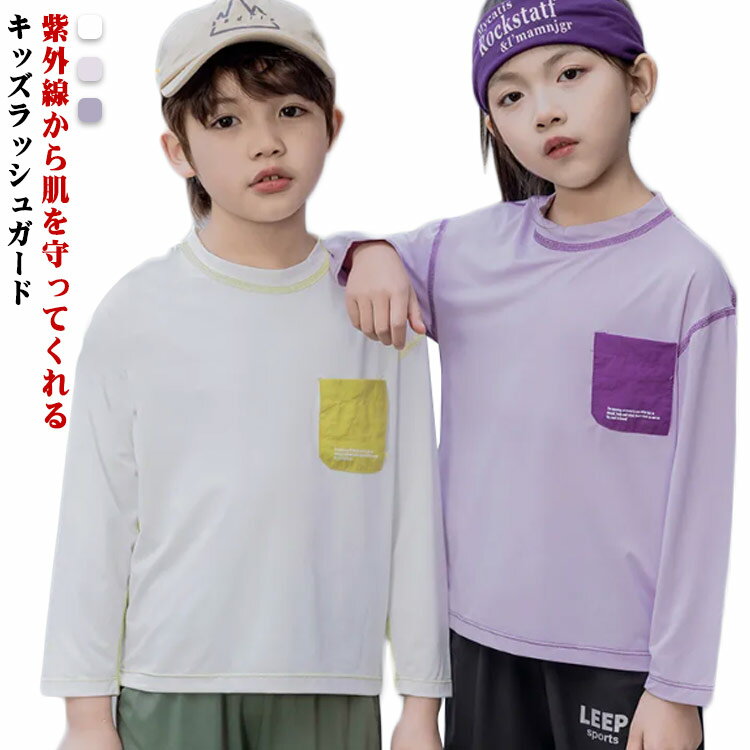Rakuten - ラッシュガード 長袖tシャツ キッズ 長袖 プルオーバー キッズ 子供服 tシャツ 薄手 プルオーバー 接触冷感 紫外線対策 UVカット ラッシュガード 長袖 Tシャツ トップス 子供 ベビー 男の子 女の子 日焼け対策 水泳 プール 授業 送料無料