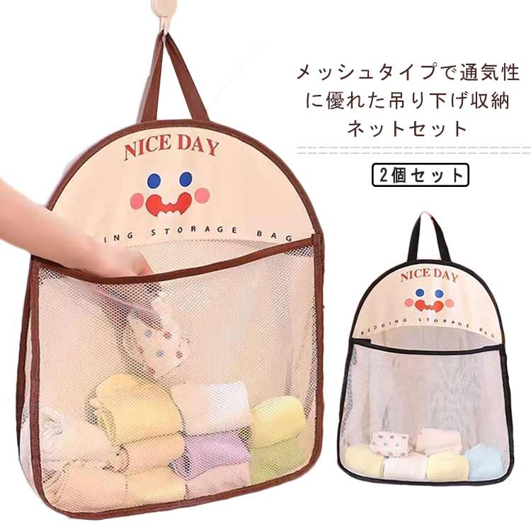 衣類収納ネット 吊り下げ式 下着収納 ウォールポケット 2点セット 衣類収納ハンガー 収納袋 メッシュポ..