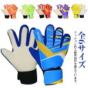 キーパーグローブ ジュニア キッズ フットサル 練習用 大人 トレーニング ゴールキーパー サッカーグローブ キーパーグローブ サッカー 練習 試合用 子供用 ...