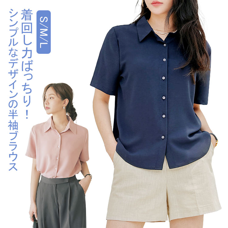 樂天商城 - 半袖シャツ レディース ワイシャツ 半袖 おしゃれ ブラウス レギュラーカラー 大人 OL レギュラー 開襟 襟付き ブラウス 事務服 トップス 前開き 無地 シンプル トップス フェミニン オフィスカジュアル フォーマル 入学式 シャツ 通勤 通学 大人 女性 送料無料