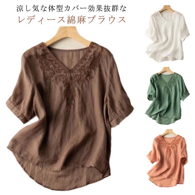 樂天商城 - シャツ ブラウス Vネック 半袖ブラウス ナチュラル 綿麻 リネン 薄手 春 夏 半袖 レディース トップス 薄手 ゆったり 体型カバー レディースシャツ 大人 シンプル 着瘦せ 女性 可愛い おしゃれ カジュアル シンプル 無地 母の日 敬老の日 ギフト 送料無料