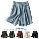 ショートパンツ 綿麻 レディース ボトムス 夏 体型カバー Aライン 爽やか ナチュラル 涼しい 薄手 快適 ハーフパンツ ルームウエア 部屋着 フレアパンツ ...