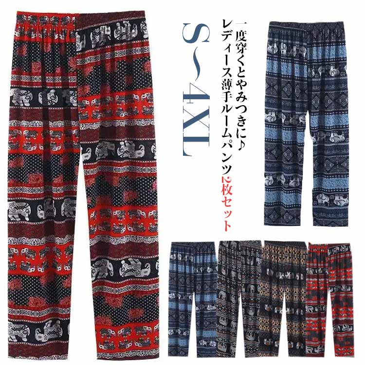 2枚セット ルームパンツ エスニック風 ワイドパンツ ウエストゴム ステテコ レディース リラックスパンツ 薄手 ひんやり 9分丈 部屋着 部屋着 大きいサイズ...