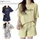 カジュアル上下セット レディース ルームウェア セットアップ 2点セット 半袖Tシャツ ショートパンツ 短パン 上下セット 春夏 カジュアル リラックス 可愛い ウエストゴム お洒落 ハーフパンツ 普段着 ゆったり 着痩せ 部屋着 送料無料