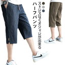 7分丈 パンツ メンズ 7分丈 綿麻 クロップドパンツ ハーフパンツ 短パン 紳士服 ポケット付き おしゃれ カジュアル 大きいサイズ 夏 ボーダー柄 ポケット付き 膝下丈 リラックス ウエストゴム 父の日 プレゼント ボトムス 送料無料