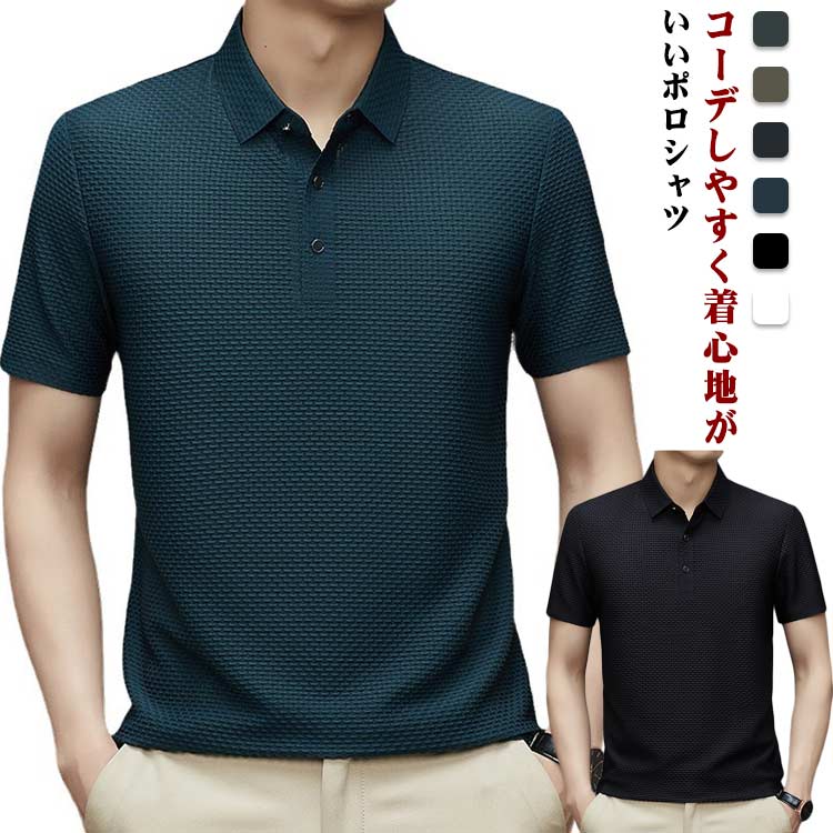Rakuten - ポロシャツ メンズ 半袖tシャツ ゴルフウエア 半袖 tシャツ 夏服 カジュアル おしゃれ 大きいサイズ 無地 シンプル 父の日 通勤 通学 ゴルフ ルーズシルエット ゆったり 体型カバー トップス 紳士服 父の日 敬老の日 ギフト プレゼント 送料無料