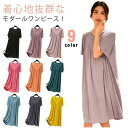 ルームワンピース Tシャツ 半袖 モダール ロング丈 ひざ丈 ワンピ パジャマ ワンプッシュ かわいい ゆったり 着瘦せ ルームウェア 体型カバー...