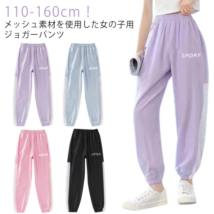 Rakuten - ジョガーパンツ メッシュパンツ キッズ 冷感　薄手 蚊よけパンツ 虫除け 子供服 夏 涼しい 女の子 男の子 イージーパンツ 長ズボン 子ども服 ロングパンツ サルエルパンツ ジュニア 通気性 吸汗速乾 カジュアル 通園 送料無料