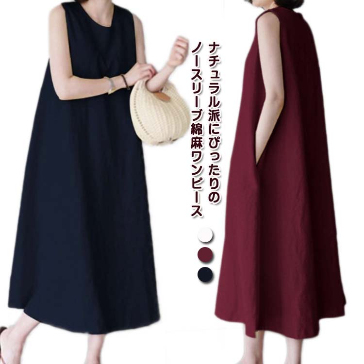 Rakuten - マキシワンピース ワンピース ロング マキシ丈 リネンワンピース マキシワンピース 綿麻ワンピース ノースリーブ ロングワンピース ナチュラル 春夏 夏 ワンピ ラウンドネック 涼しい 無地 シンプル 大きサイズ ポケット付き カジュアル ゆったり 体型カバー 送料無料
