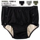 失禁パンツ 尿漏れパンツ 男女兼用 大人用 おむつカバー 防水 介護用品 防水構造 失禁ショーツ 介護パンツ 尿モレ 尿もれ 漏れ防止 失禁 ショーツ 安心ショーツ 無地 綿 抗菌 防臭 蒸れない 大きいサイズ 繰り返し洗濯 妊婦 高齢者 送料無料