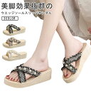 厚底サンダル ビーチサンダル レディース スリッパ 5cm かわいい きれいめ 美脚 ウエッジソール クロスベルト かわいい 軽い サマーサンダル 歩きやすい ...