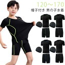 キッズ 水着 男の子 上下セット 子供水着 半袖 ハーフパンツ こども 子供用 セパレート 2点セット 帽子付き ダイビングスーツ ジュニア ストレッチ フィッ...