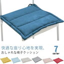 椅子クッション クッション 座布団 40×40 45×45cm 50×50cm おしゃれ フロアクッション 四角 薄手 四季タイプ 快適 大きい 北欧 イス クッション 座面のみ 無地 かわいい 滑り止め 椅子用 在宅 テレワーク 座る シートクッション 体圧分散 ギフト プレゼント 送料無料(3)