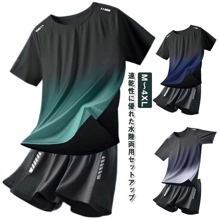 上下セット 水着 半袖 メンズ ストレッチ 運動着 パパ 水陸両用 ハーフパンツ セパレート UVカット セットアップ フィットネス ラッシュガード サーフパンツ フィットネス水着 体型カバー 男性 おしゃれ スポーツ水着 ジム 送料無料