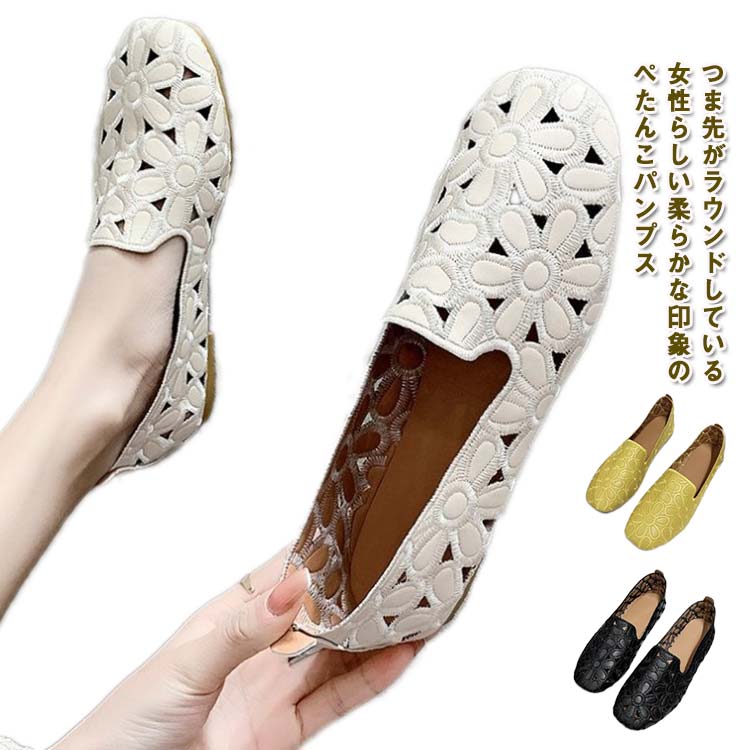 Rakuten - パンプス フラットパンプス 透かし彫り 疲れにくい 歩きやすい カジュアルシューズ 痛くない ぺたんこ スリッポン レディース カジュアル 黒 軽量 秋 ローヒール 通気 コンフォートシューズ 春夏 秋 柔らかい フラットシューズ 送料無料