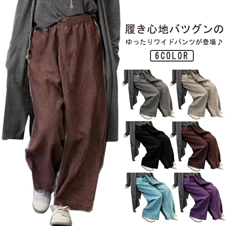 樂天商城 - 春夏 ワイドパンツ ロングパンツ 綿麻 リネン 春 パンツ リネンパンツ ロング 薄手 ナチュラル コットン 夏 ウエストゴム レディース 涼しい パンツ リラックスパンツ 楽ちん ボトムス 無地 体型カバー ゆったり 大きいサイズ 通勤 ギフト 送料無料