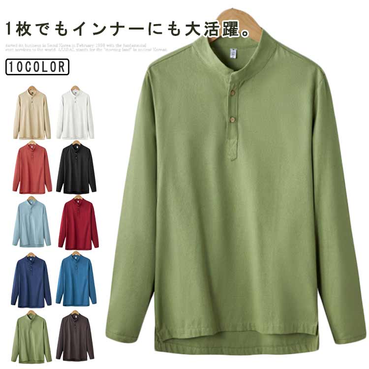 Rakuten - Tシャツ 長袖 メンズ ヘンリーネック カットソー トップス ロンT 長袖 春秋 冬 ロンt ヘンリーネックtシャツ ヘンリーネック長袖tシャツ tシャツ 紳士服 ロングtシャツ インナー 重ね着 無地 おしゃれ おしゃれ 大きいサイズ シンプル カジュアル 通勤 通学 送料無料