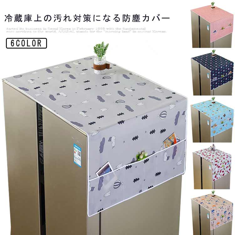 冷蔵庫カバー 洗濯機カバー マルチカバー 電子レンジカバー 収納ポケット付き 小物収納 マット 長方形 ..