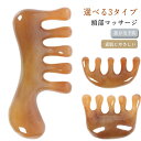 櫛 頭部マッサージ 樹脂 コンパクトサイズ マッサージ用品 厚型 ブラシ ヘアブラシ 髪用ブラシ 頭マッサージ くし 抜け毛予防 素肌にやさしい 美容 健康 カ...