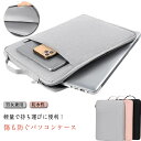 パソコンケース パソコンバッグ ノートパソコン PCケース インナーケース 12インチ 13インチ 13.3インチ 14インチ 15インチ 16インチ 大容量 ...
