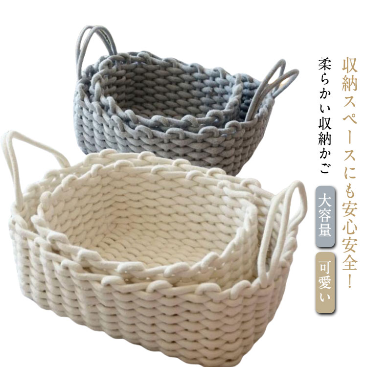 Rakuten - かごバスケット 大容量 卓上収納 柔らか 持ち手付き 収納 小物収納 ナチュラル 無地 インテリア 収納バスケット 長持ち おしゃれ シンプル カゴ 子供部屋 おもちゃ 使いやすい ギフト 可愛い 整理整頓 バスケット S L 送料無料