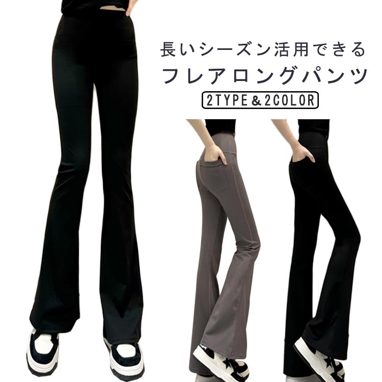 Rakuten - フレアパンツ レディース ロング丈 タイト ハイウエスト 美脚 おしゃれ ストレッチ パンツ きれいめ ボトムス 着瘦せ 脚長 オフィス ヨガウエア 運動 ダンスパンツ スポーツパンツ ヨガパンツ ダンス衣装 大きいサイズ 無地 シンプル 大人 女性 春秋 ギフト 送料無料