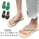 トングサンダル レディース 厚底 サンダル 歩きやすい 厚底サンダル スパンコール ビーチサンダル ビーサン キラキラ 可愛い 美脚 スリッパサンダル タウン ...