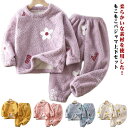 パジャマ キッズ 女の子 男の子 冬 長袖 冬用 上下セット キッズ 寝間着 もこもこ ルームウェア もこもこパジャマ 可愛い 冬 ルームウェア もこもこパジャ...