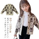 ニットカーディガン 女の子 ノーカラー 子供服 ベビー トップス キッズ 長袖 開襟 春秋 冬 暖かい ニット セーター カーディガン 前開き 長袖カーディガン...