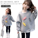キッズ トレーナー 女の子 子供服 長袖 トップス ガールズ かわいい フェイクレイヤード クルーネック 春秋 冬服 スウェット キッズ服 ジュニア ゆったり ...