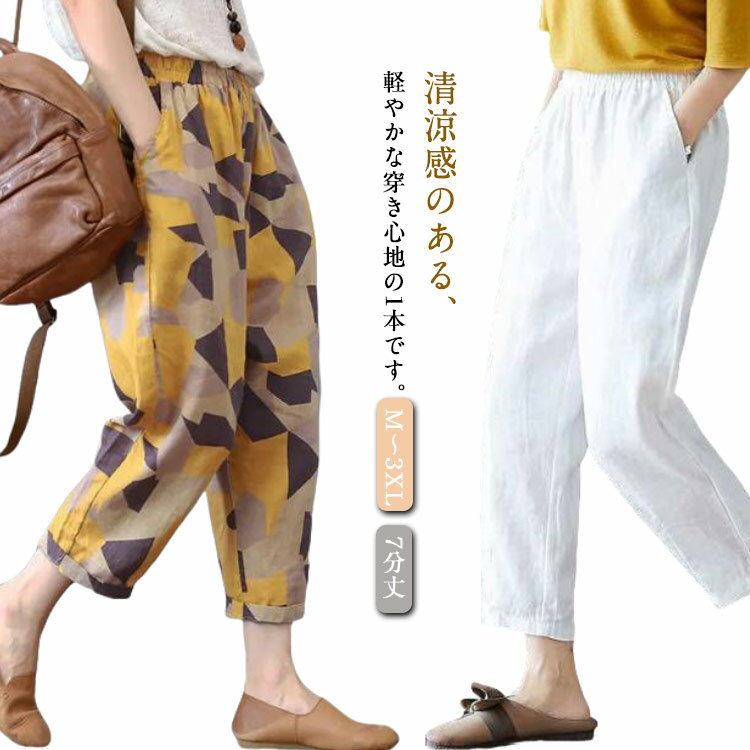 樂天商城 - クロップドパンツ レディース 7分丈 ワイドパンツ 綿混 ナチュラル おしゃれ 薄手 サルエルパンツ テーパードパンツ カジュアルパンツ ゆったり 体型カバー ウェストゴム リラックス 大きいサイズ 大きいサイズ おしゃれ 春夏秋 大人 女性 ポケット付き 送料無料