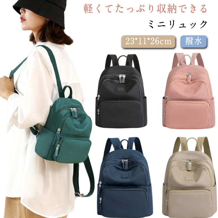 ミニリュック レディース リュック 小さい 大人 軽量 多収納 大容量 ミニリュックサック リュックサック 小さめリュック レディースリュック おしゃれ コーデ 小さめ 可愛い 無地 お出かけ 旅行 サブバッグ 日帰り 軽い 通勤 通学 撥水 防水 丈夫 プレゼント 送料無料