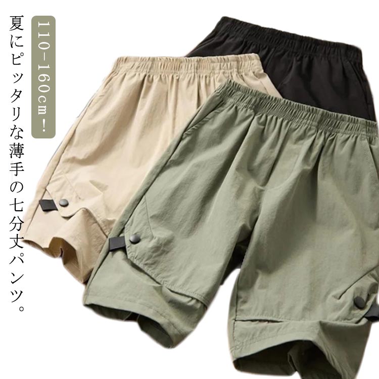 樂天商城 - ボトムス こども服 7分丈パンツ 子ども服 子供 薄手 ゆったり 男の子 短パン ハーフパンツ 子供服 キッズ 涼しい 夏用 7分丈パンツ 夏服 半ズボン ジュニア 子ども 通園 通学 大きいサイズ 無地 シンプル カジュアル おしゃれ お出かけ 大きいサイズ ギフト 送料無料