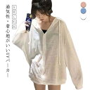 薄手 パーカー レディース uv 紫外線対策 ラッシュガード トップス 春夏 秋 前開き ゆったり 長袖 体型カバー 透け感シアーブルゾン 通勤 シースルー 重ね着 学生 体型カバー フード付き 通気性抜群 無地 冷房対策 シンプル 大きいサイズ 送料無料