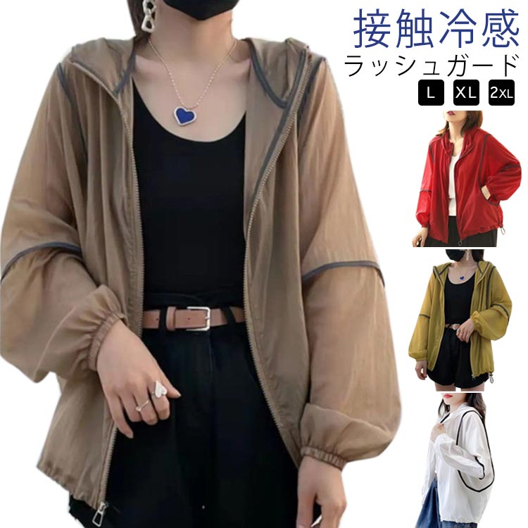 ラッシュガード ミディアム丈 レディース UVパーカー 夏 薄手 ラッシュパーカー 長袖 ジップパーカー ポケット付き 冷房対策 夏用 冷感 ひんやり 涼しい 接触冷感 日焼け止 カジュアル おしゃれ ゆったり 体型カバー 女性 大人 無地 シンプル 通勤 通学 送料無料