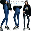 デニム風 レギンスパンツ レギンス レディース 春 秋冬 ロングパンツ デニム風パンツ レギパン ストレッチ 無地 ハイウエスト ヨガやスポーツに 暖かい 大人 女性 美脚 通勤 通学 ボトムス おしゃれ カジュアル 送料無料