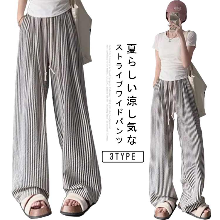 Rakuten - ワイドパンツ レディース ストライプ柄 ボトムス 春夏 ワイド 秋 薄手 ロング丈 ロングパンツ リラックスウエア ウエストゴム ストライプパンツ ゆったり 大きいサイズ カジュアルパンツ 体型カバー 着瘦せ 落ち感 ボトムス 大人可愛い 部屋着 通勤 通学 送料無料