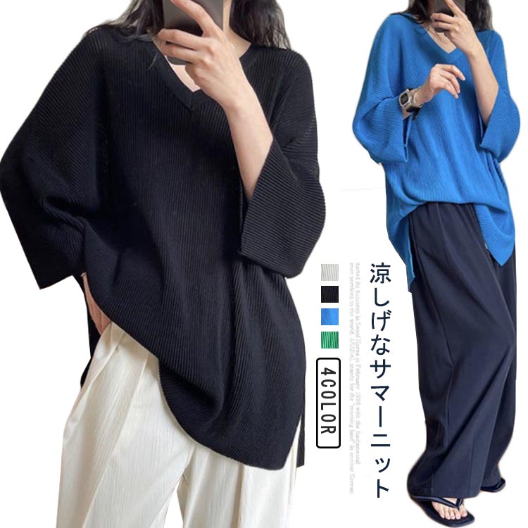 Rakuten - トップス レディース ロングtシャツ サマーニット きれいめ 夏ニット 七分袖 涼しい 薄手 シンプル 夏 接触冷感 リブ トップス 春 Vネック スリット ゆったり ドロップショルダー 無地 カジュアル 大きいサイズ 体型カバー おしゃれ カットソー 大人 女性 可愛い 送料無料