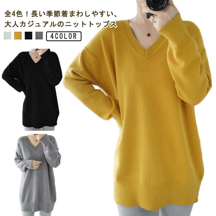 Rakuten - ニット セーター レディース Vネックセーター Vネックニット 秋冬 ロング ニットトップス 長袖 トップス チュニック プルオーバー ロング丈 ドルマンニット 可愛い 着痩せ ゆったり 体型カバー シンプル 無地 大人 女性 カジュアル おしゃれ かわいい 送料無料