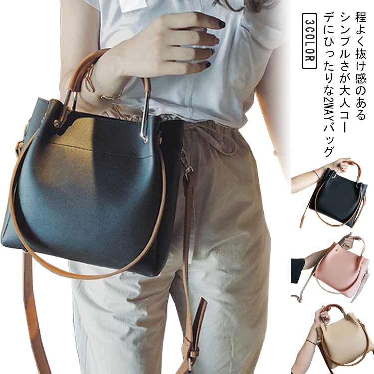 ショルダーバッグ トートバッグ レディース 2wayバッグ 肩掛けバッグ 斜め掛けバッグ ショルダー バッグ PU レザーかばん 鞄 手提げ 通勤 カジュアル キレイめ 大人 旅行 女性 上品 きれいめ 大容量 ギフト プレゼント 送料無料 無地 シンプル